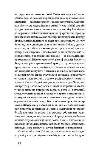 Останнє слово. Світ мов, що зникають - фото 12