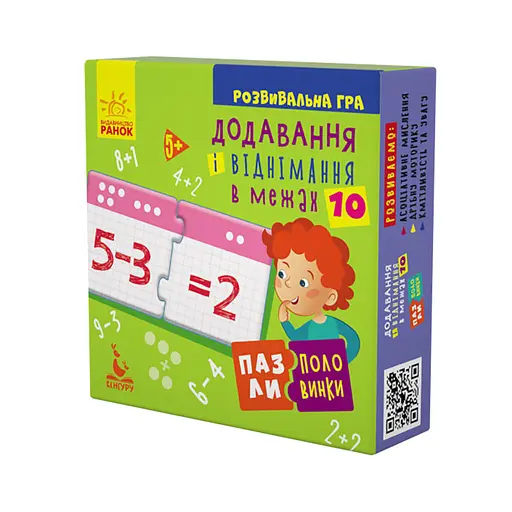 Детские пазлы-половинки Сложение и вычитание в пределах 10 1214012 на укр. языке