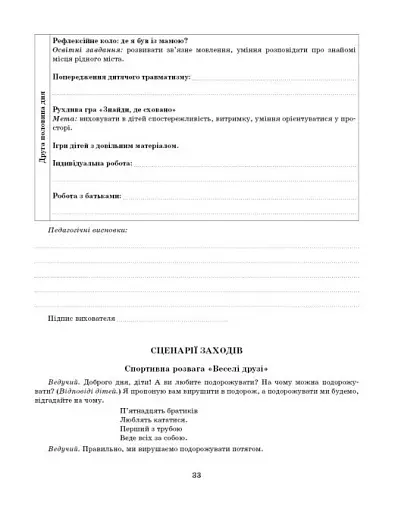 Розгорнутий календарний план. Середній вік. Листопад. Сучасна дошкільна освіта - фото 9