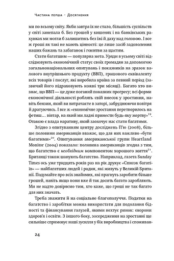 Довго і щасливо. Відкиньте ілюзії про ідеальне життя - фото 8