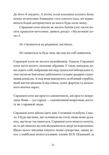 Справжнісінький кіт - фото 5