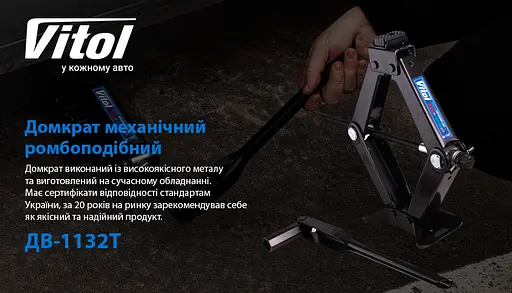 Домкрат гвинтовий ромбовидний Vitol 2т 120-390 мм 3.2 кг (DB-1132T) - фото 11