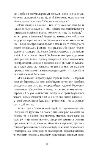 Та що ти знаєш про війну - фото 12