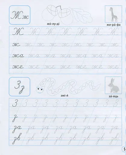 Вчимося писати рукописні літери - фото 6