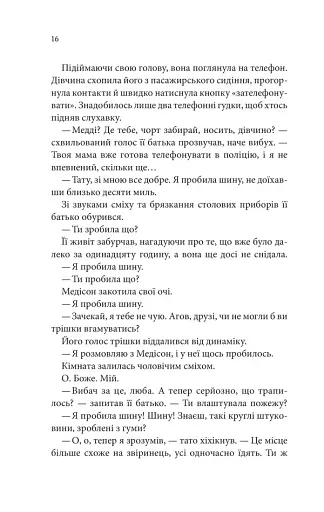 Спокушаючи шафера. Книга 1 - фото 10