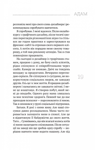 (Не)помітні - фото 15