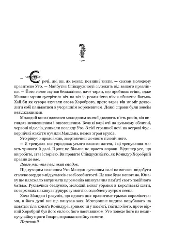 Війна помсти - фото 6