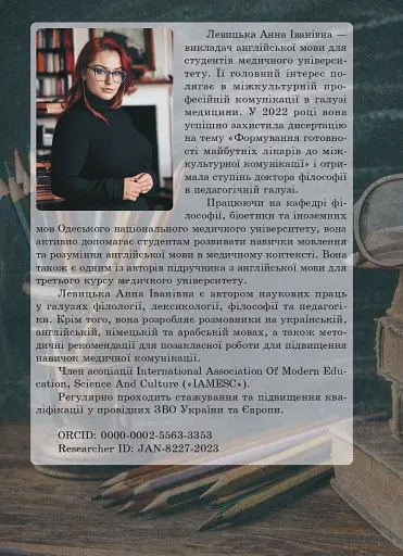 Вивчення медичної англійської мови в аспекті культурної диверсифікації: антропологічний підхід - фото 2