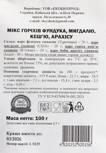 Мікс горіхів ОЛсушОК фундук, мигдаль, кеш'ю, арахіс 100 г - фото 3