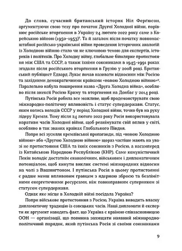 Таємні місії ОУН. Міжнародна діяльність у часи Холодної війни - фото 6