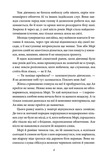 Таємний сад - фото 5