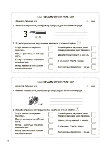 Пізнаємо природу. 5 клас. Бліцоцінювання - фото 5
