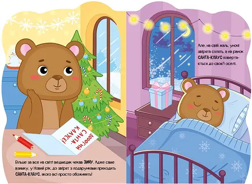 Книга Ведмедик. Пригоди звіряток. Автор - Ірина Сонечко (Ранок) - фото 2