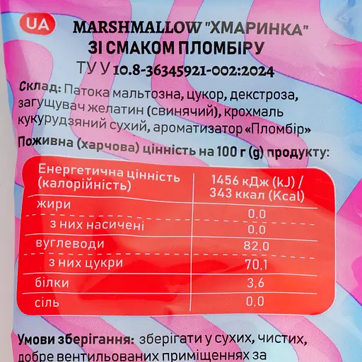 Marshmallow SweeTale Облако со вкусом пломбира 10 х 0,07 - фото 3