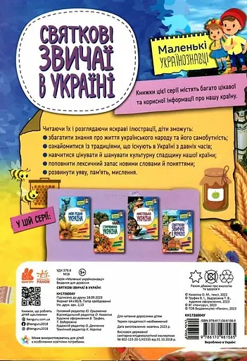 Святкові звичаї в Україні - Ольга Казакіна - фото 2