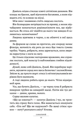 Санаторій - фото 11