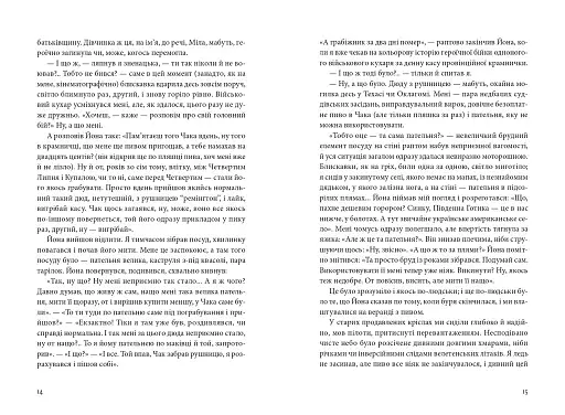 Українець Джонатан і двадцять сім мерців - фото 9