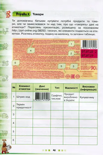 Інформатика 5 клас. Робочий зошит - фото 4