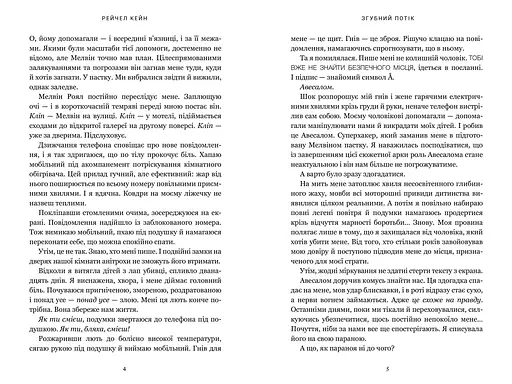 Згубний потік - Рейчел Кейн Limited edition (978-617-529-445-1) - фото 3