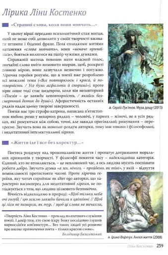 Українська література. 11 клас. Профільний рівень - фото 5