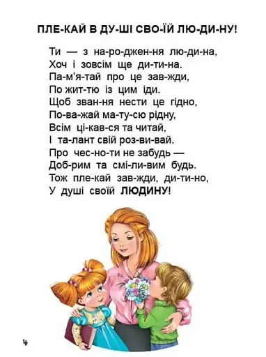 Перша книга після букваря - фото 4