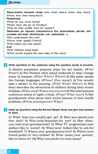 Англійська мова. Граматичний практикум. ІІІ рівень - фото 7
