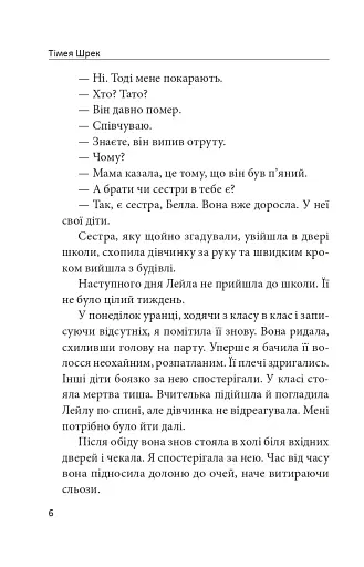 Мертва земля - фото 5
