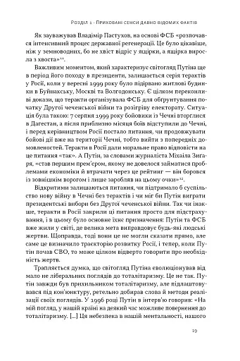 Постпутін. Росія, з якою нам доведеться жити наступні 50 років - фото 15