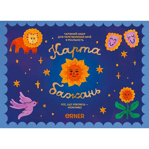 Карта желаний Превращай мечты в реальность - фото 1