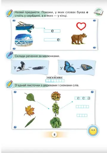 Українська мова 1 клас. Буквар. Посібник. Частина 2 - фото 3