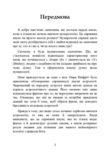 Нумерологія — шлях самопізнання. Посібник для початківців - фото 4