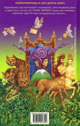 Гаррі Поттер і філософський камінь - фото 3