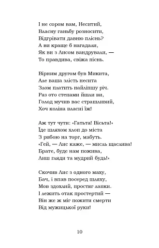 Лис Микита - фото 9