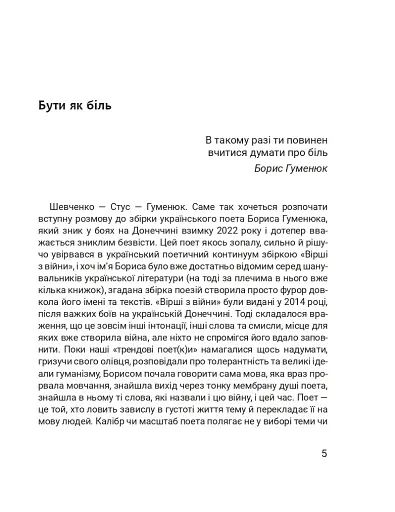 Четверта хвиля. Вірші з війни - фото 9