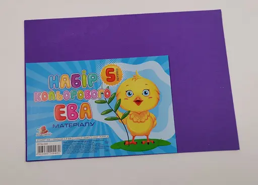 Фоаміран кольоровий, А4, 2 мм, 5 аркушів, Світло-фіолетовий, EVA-033