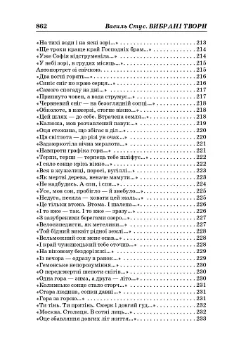 Василь Стус. Вибрані твори (4-те видання) - фото 8