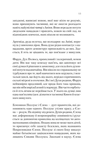 Буря лун. Крізь дзеркала. Книга 4 - фото 11