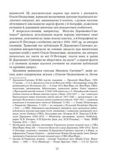 Ольга Петлюра в українській історії: життєпис та епістолярій 20-50-х рр. XX ст. - фото 26