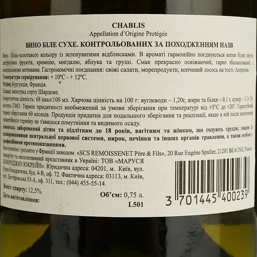 Вино Remoissenet Pere & Fils Chablis АОС,біле, сухе, 12,5%, 0,75 л - фото 4