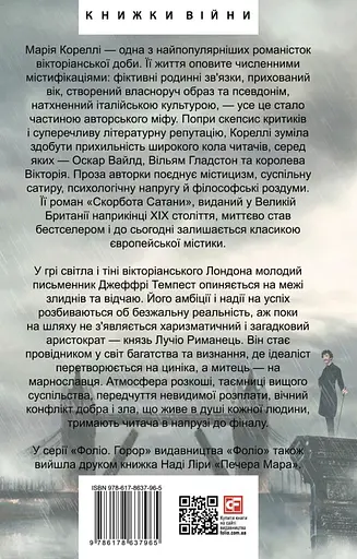 Скорбь Сатаны - фото 2