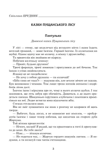 Зоряне слово. Книга для читання. 2 клас - фото 2