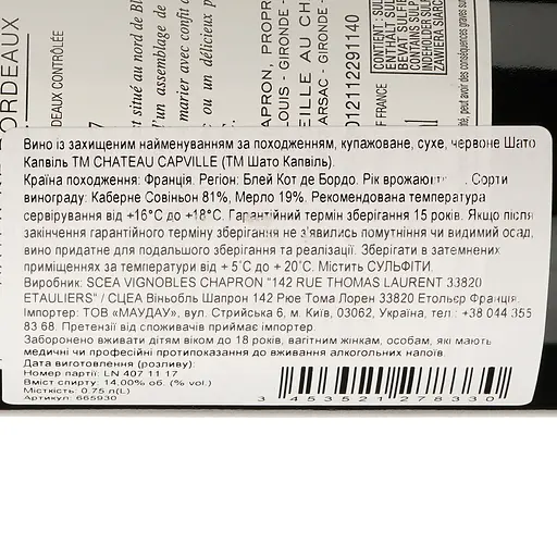 Вино Chateau Capville 2017 червоне сухе 0.75 л - фото 4