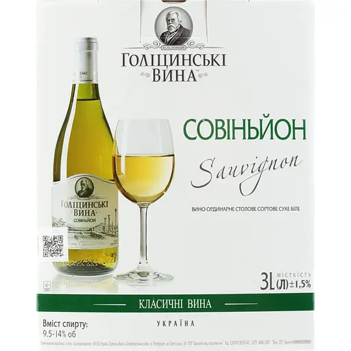 Вино столове Голіцинські вина Совіньйон сухе біле 9.5-14% 3 л 