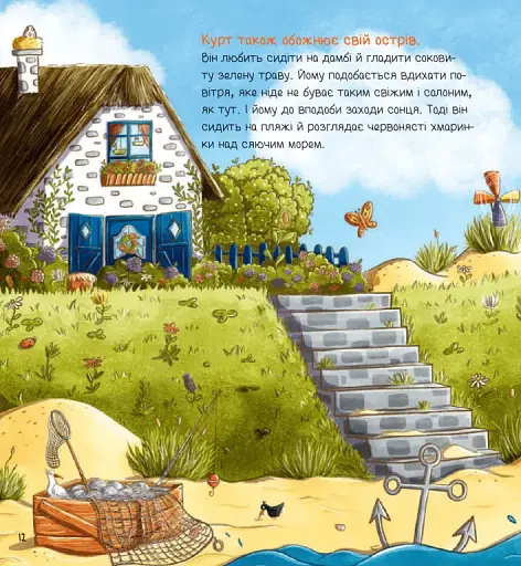 Івве та Курт. Двоє друзів і море - фото 7