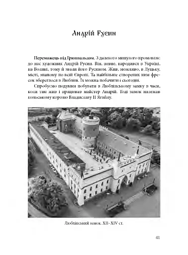 Будинок із левами: Нариси історії українського візуального мистецтва XI–XX століть - фото 12