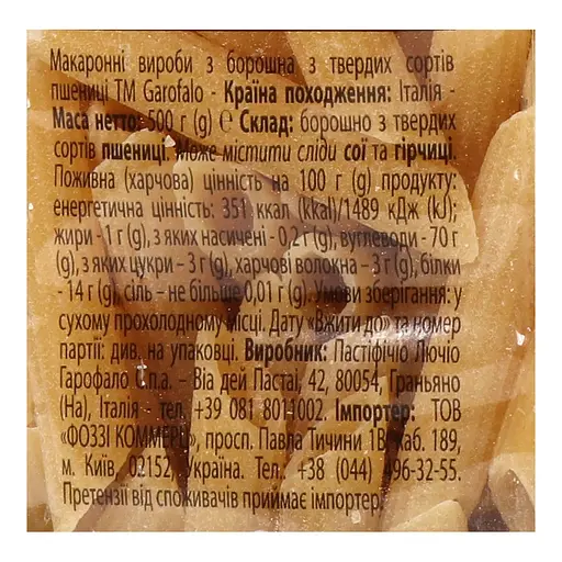 Макаронные изделия Garofalo Пенне Зити 500 г - фото 5