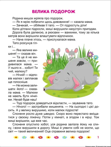 Корисні казки. Я піклуюся про інших - фото 3