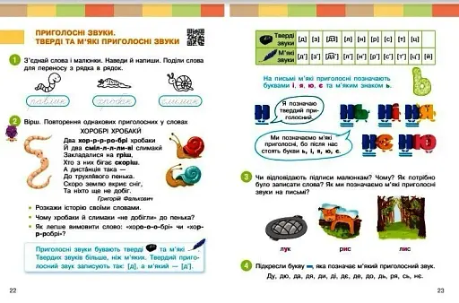Українська мова та читання. Навчальний посібник для 2 класу ЗЗСО (у 6-ти частинах). Частина 2 - фото 3