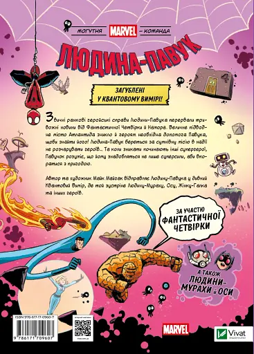 Человек-паук: Квантовый Квест! - Майк Майгак - фото 2