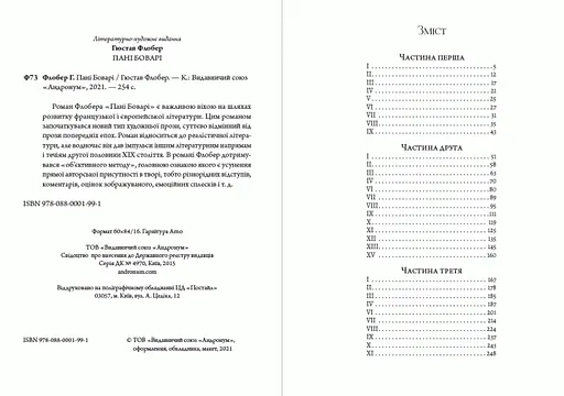 Книга Пані Боварі - Гюстав Флобер (Андронум) (2021) - фото 2